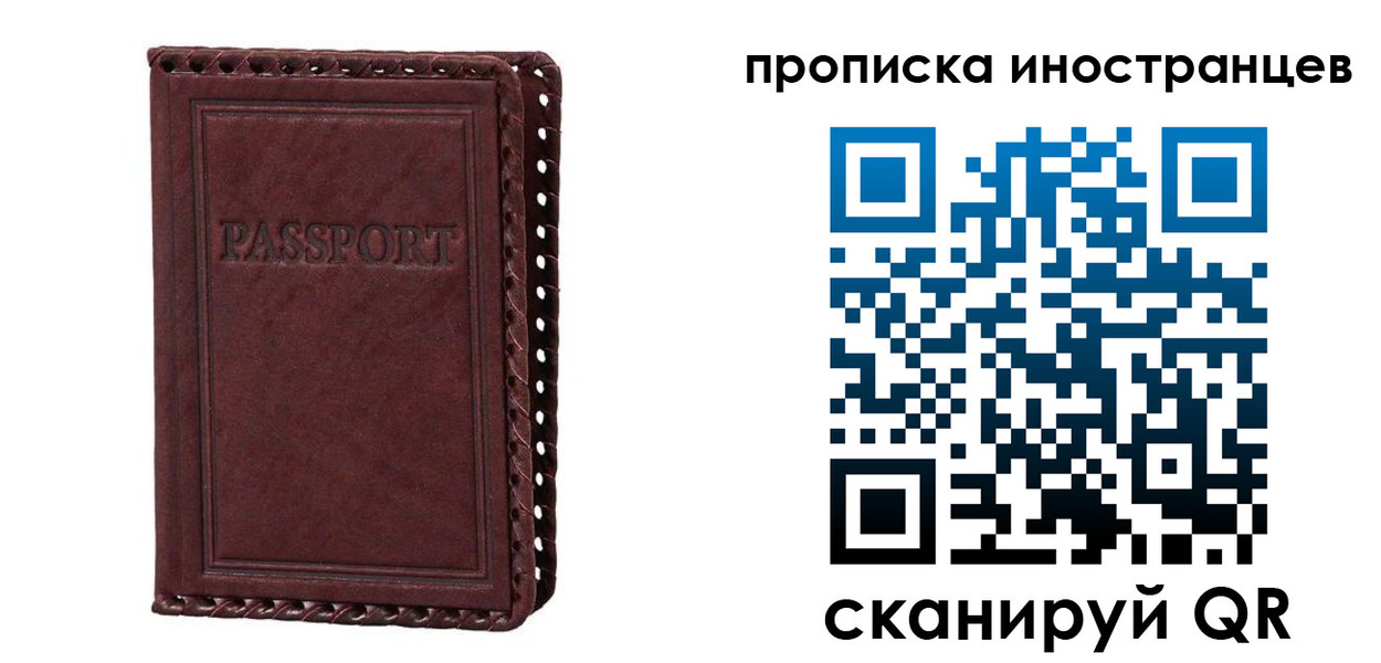 миграционный учет в Сельцо