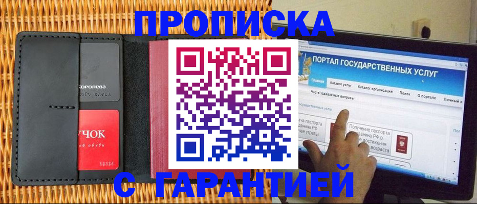 временная регистрация законно в Сельцо