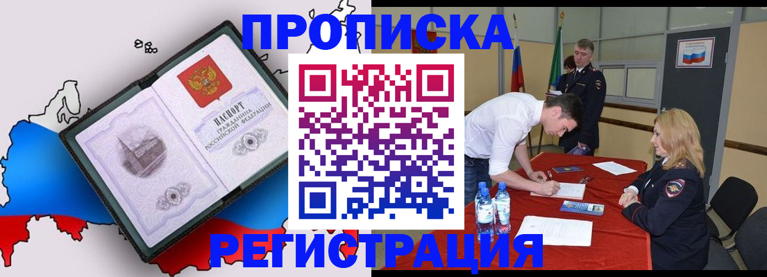 временная регистрация для всех в Сельцо