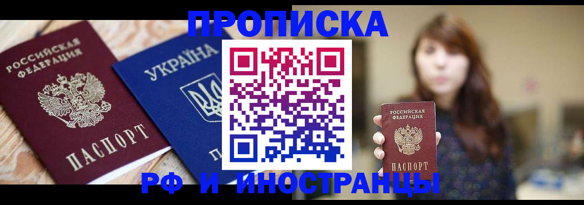 временная регистрация в Сельцо
