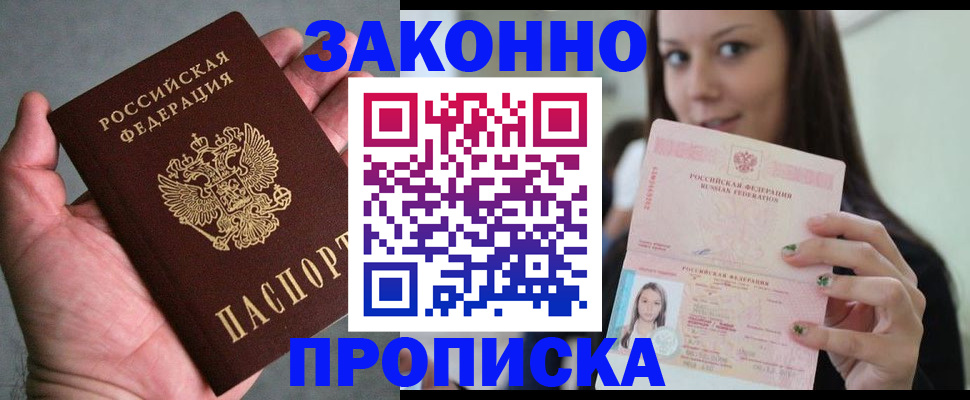 временная регистрация законно в Сельцо