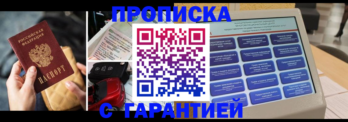 временная регистрация адрес в Сельцо