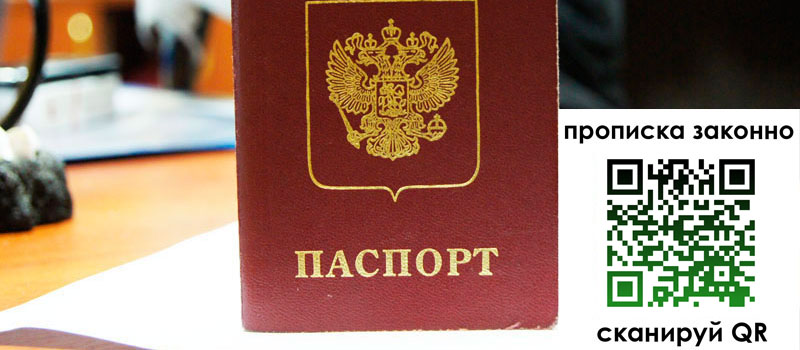 прописка в Сельцо прописка в Сельцо